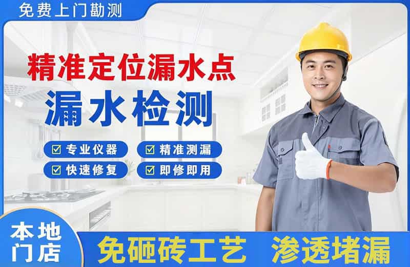 保靖精准测漏点