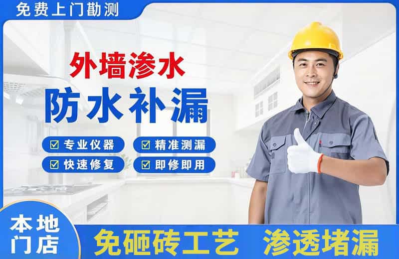 保靖外墙渗水维修