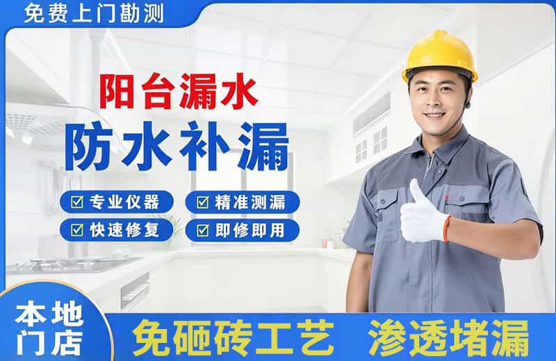 保靖阳台漏水维修