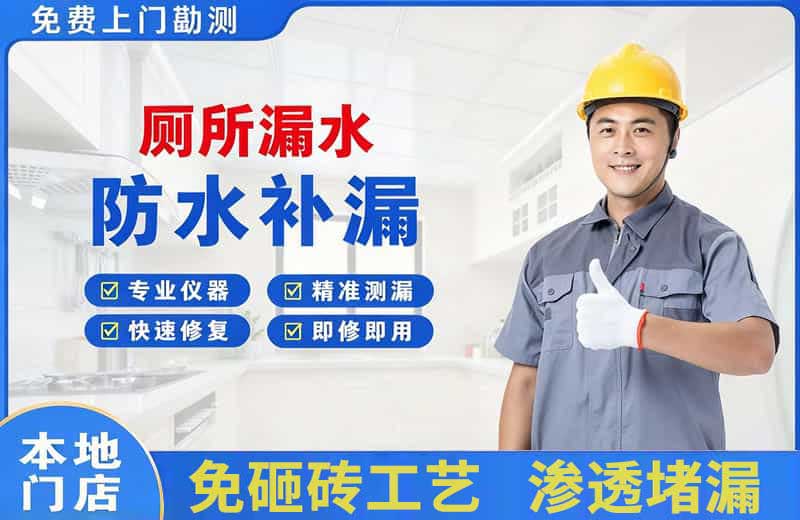 保靖厕所漏水维修