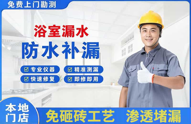 保靖浴室漏水维修