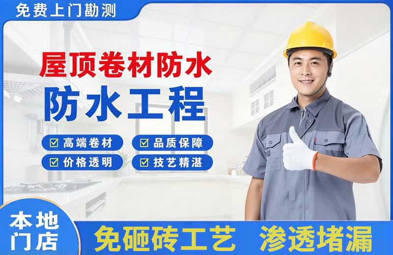 保靖屋顶卷材防水