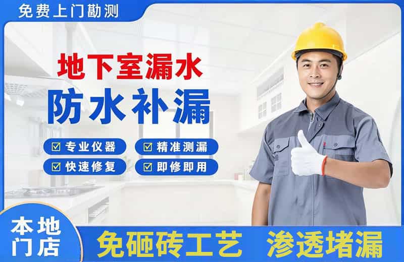 保靖地下室漏水维修